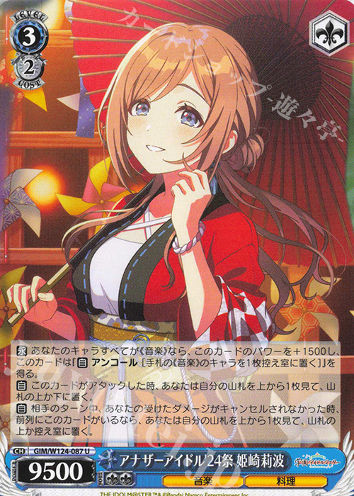 U アナザーアイドル’24祭 姫崎莉波 | 販売 | 学園アイドルマスター | ヴァイスシュヴァルツ