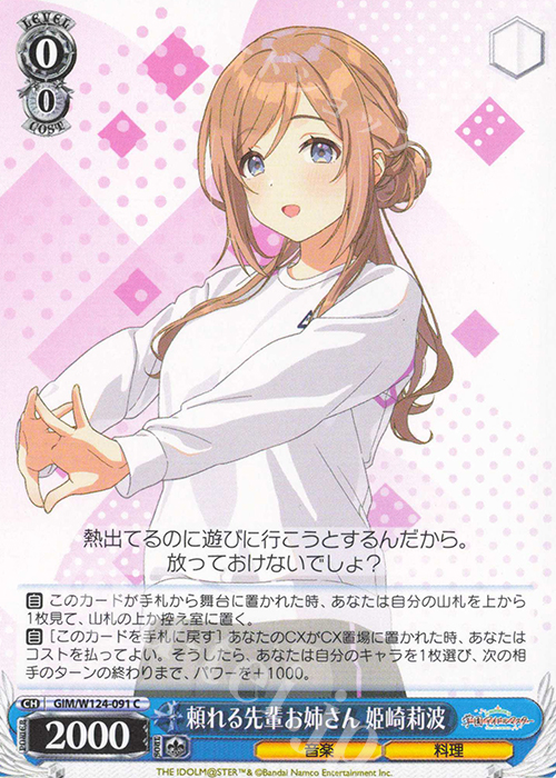 C 頼れる先輩お姉さん 姫崎莉波 | 販売 | 学園アイドルマスター | ヴァイスシュヴァルツ