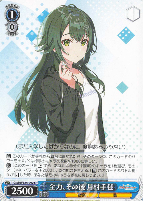 C 全力、その後 月村手毬 | 販売 | 学園アイドルマスター | ヴァイスシュヴァルツ