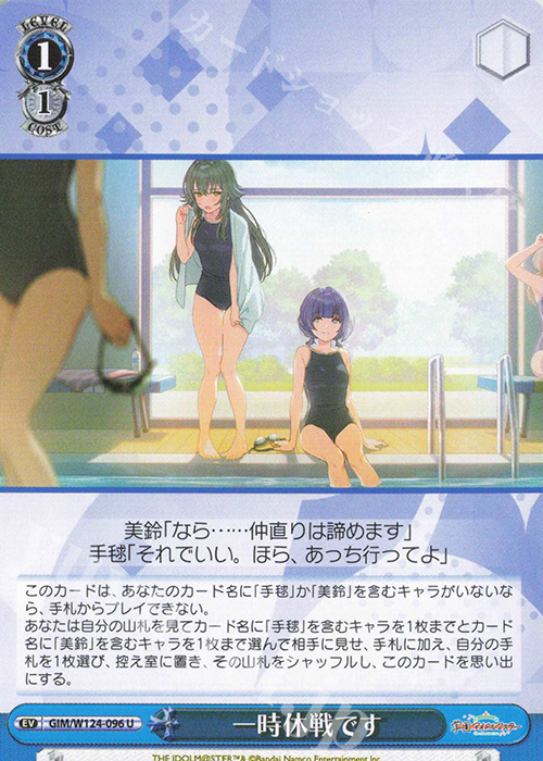 U 一時休戦です | 販売 | 学園アイドルマスター | ヴァイスシュヴァルツ