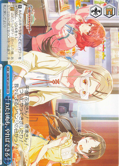 CR わたしたち、やればできる | 販売 | 学園アイドルマスター | ヴァイスシュヴァルツ