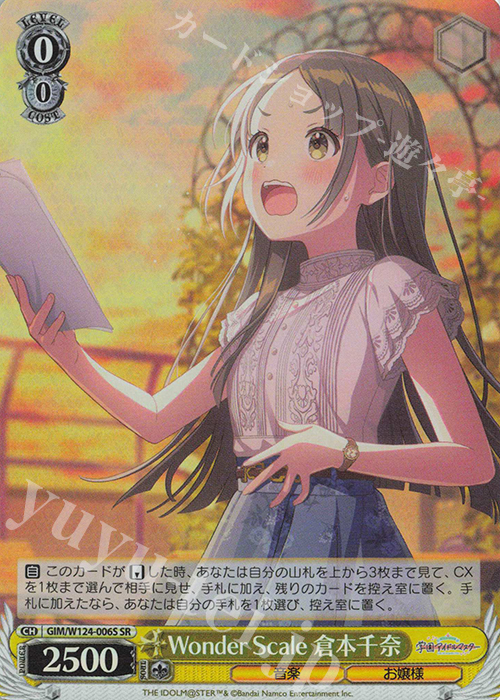SR Wonder Scale 倉本千奈 | 販売 | 学園アイドルマスター | ヴァイスシュヴァルツ