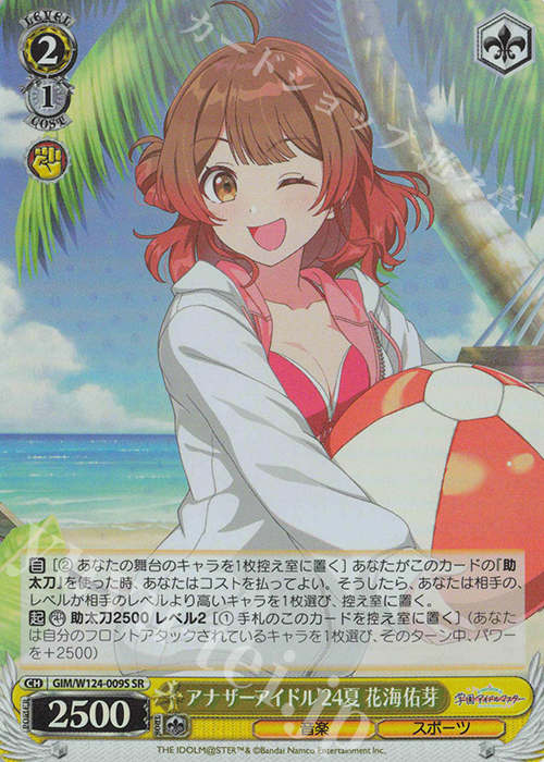 SR アナザーアイドル’24夏 花海佑芽 | 販売 | 学園アイドルマスター | ヴァイスシュヴァルツ