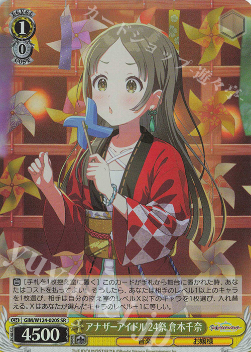 SR アナザーアイドル’24 祭 倉本千奈 | 販売 | 学園アイドルマスター | ヴァイスシュヴァルツ