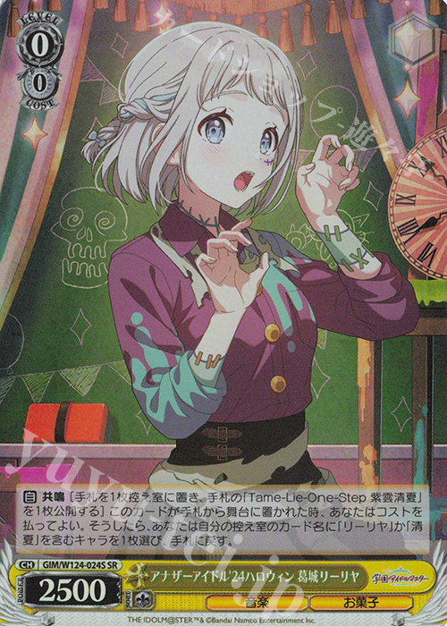 SR アナザーアイドル’24ハロウィン 葛城リーリヤ | 買取 | 学園アイドルマスター | ヴァイスシュヴァルツ