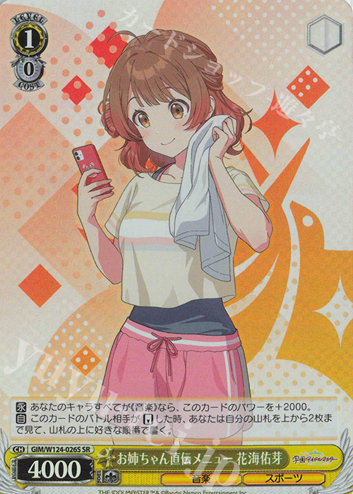 SR お姉ちゃん直伝メニュー 花海佑芽 | 販売 | 学園アイドルマスター | ヴァイスシュヴァルツ