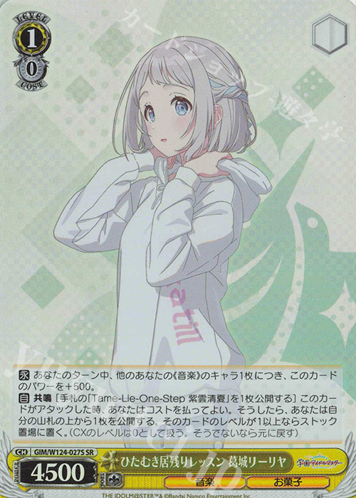 SR ひたむき居残りレッスン 葛城リーリヤ | 販売 | 学園アイドルマスター | ヴァイスシュヴァルツ