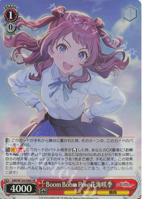 SR Boom Boom Pow 花海咲季 | 買取 | 学園アイドルマスター | ヴァイスシュヴァルツ