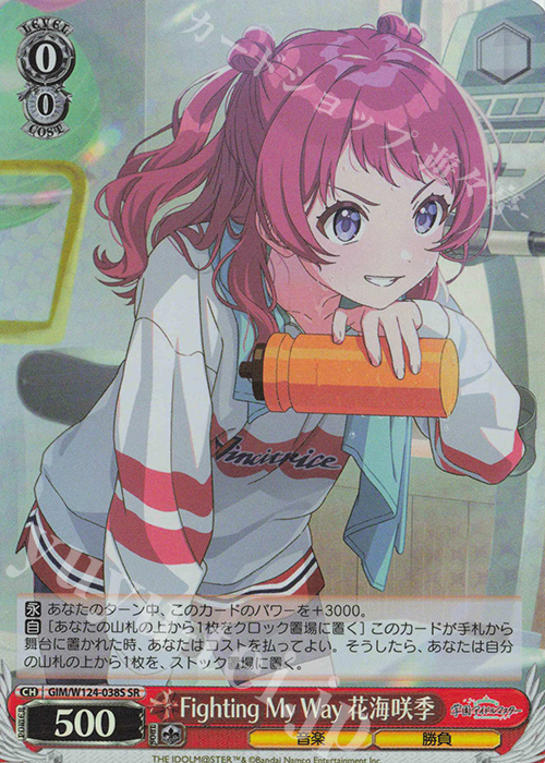 SR Fighting My Way 花海咲季 | 買取 | 学園アイドルマスター | ヴァイスシュヴァルツ