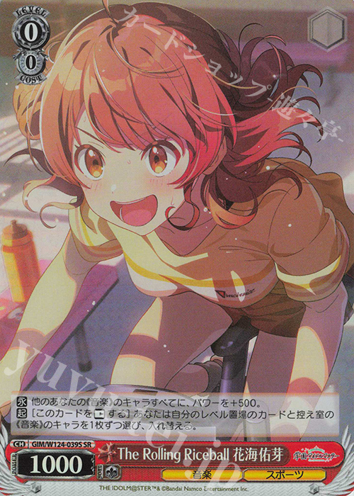 SR The Rolling Riceball 花海佑芽 | 販売 | 学園アイドルマスター | ヴァイスシュヴァルツ
