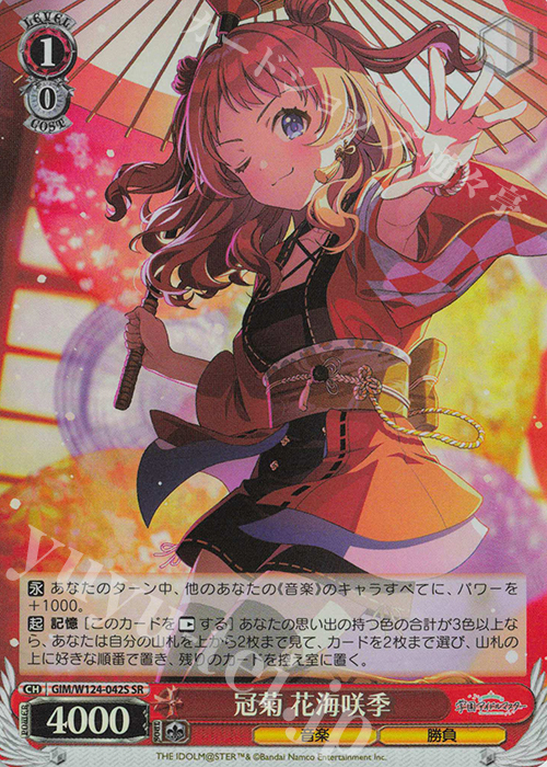 SR 冠菊 花海咲季 | 買取 | 学園アイドルマスター | ヴァイスシュヴァルツ