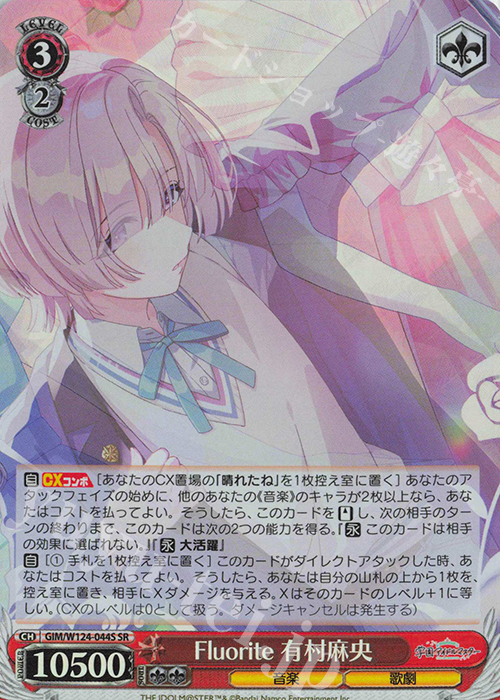 SR Fluorite 有村麻央 | 販売 | 学園アイドルマスター | ヴァイスシュヴァルツ