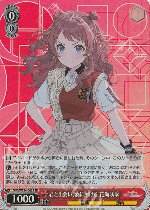 SR 君と出会い、夢に翔ける 花海咲季 | 買取 | 学園アイドルマスター | ヴァイスシュヴァルツ