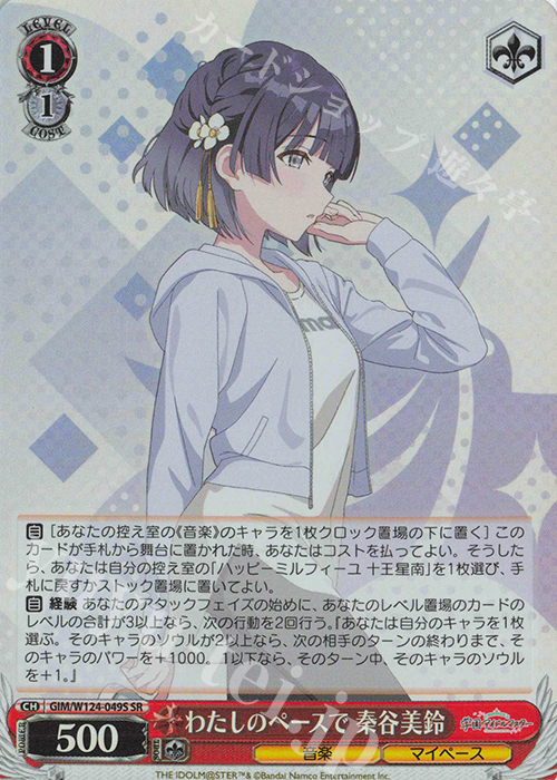SR わたしのペースで 秦谷美鈴 | 販売 | 学園アイドルマスター | ヴァイスシュヴァルツ