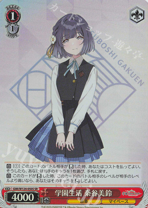 SR 学園生活 秦谷美鈴 | 販売 | 学園アイドルマスター | ヴァイスシュヴァルツ