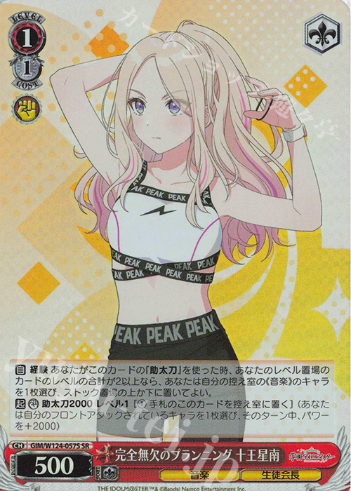 SR 完全無欠のプランニング 十王星南 | 販売 | 学園アイドルマスター | ヴァイスシュヴァルツ