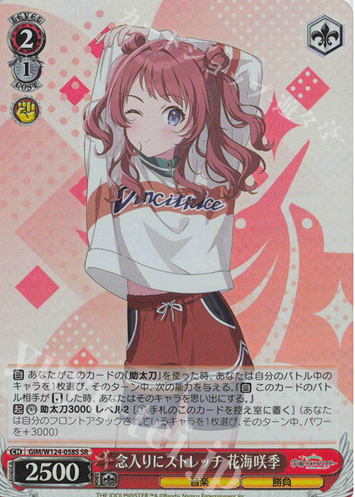 SR 念入りにストレッチ 花海咲季 | 販売 | 学園アイドルマスター | ヴァイスシュヴァルツ