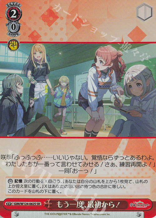 SR もう一度、最初から！ | 販売 | 学園アイドルマスター | ヴァイスシュヴァルツ
