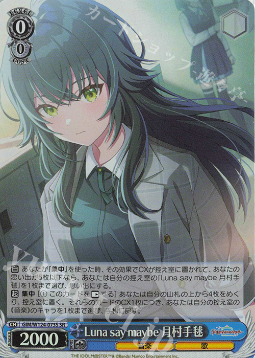 SR Luna say maybe 月村手毬 | 買取 | 学園アイドルマスター | ヴァイスシュヴァルツ