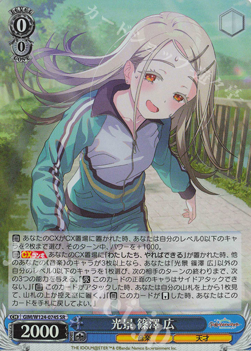 SR 光景 篠澤 広 | 買取 | 学園アイドルマスター | ヴァイスシュヴァルツ