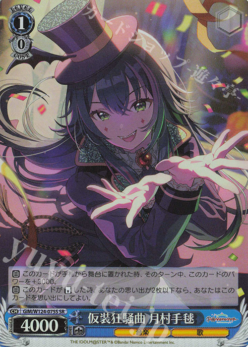 SR 仮装狂騒曲 月村手毬 | 買取 | 学園アイドルマスター | ヴァイスシュヴァルツ