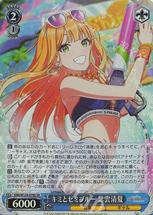 SR キミとセミブルー 紫雲清夏 | 買取 | 学園アイドルマスター | ヴァイスシュヴァルツ
