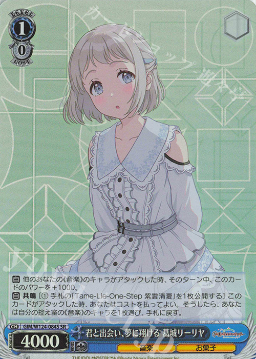 SR 君と出会い、夢に翔ける 葛城リーリヤ | 買取 | 学園アイドルマスター | ヴァイスシュヴァルツ
