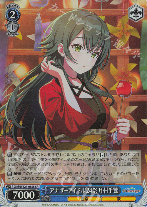 SR アナザーアイドル’24祭 月村手毬 | 販売 | 学園アイドルマスター | ヴァイスシュヴァルツ