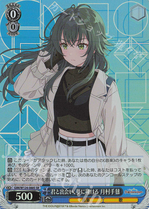 SR 君と出会い、夢に翔ける 月村手毬 | 販売 | 学園アイドルマスター | ヴァイスシュヴァルツ