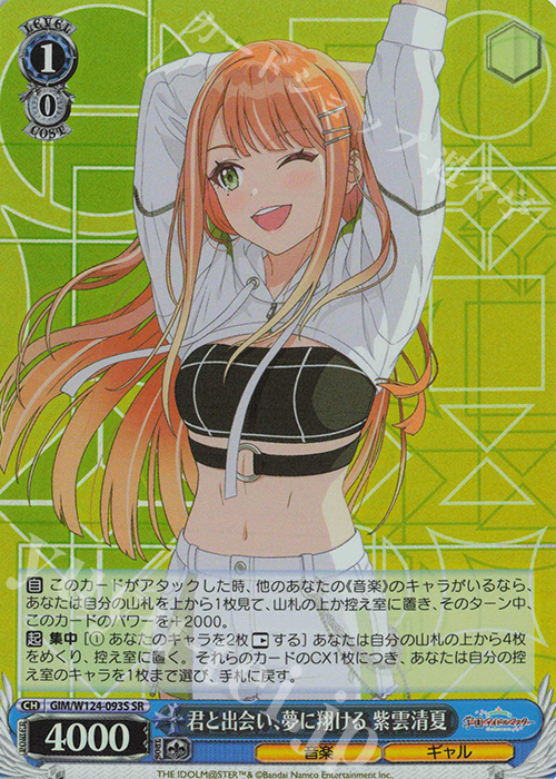 SR 君と出会い、夢に翔ける 紫雲清夏 | 買取 | 学園アイドルマスター | ヴァイスシュヴァルツ