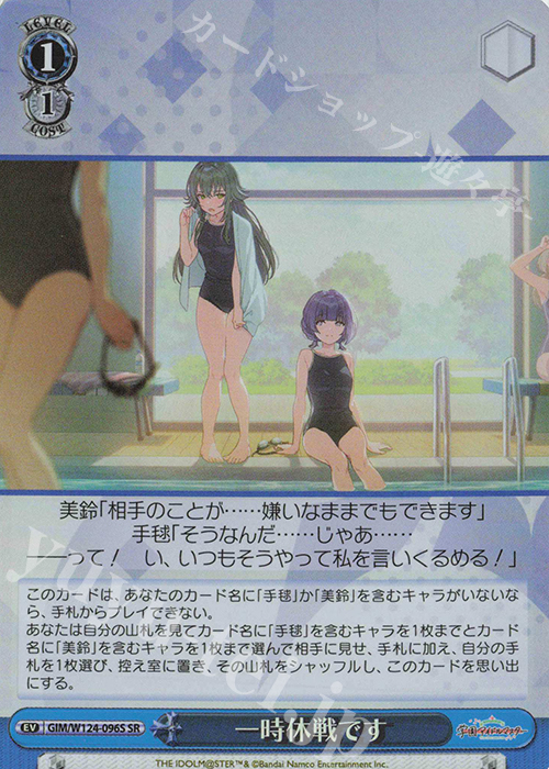 SR 一時休戦です | 販売 | 学園アイドルマスター | ヴァイスシュヴァルツ