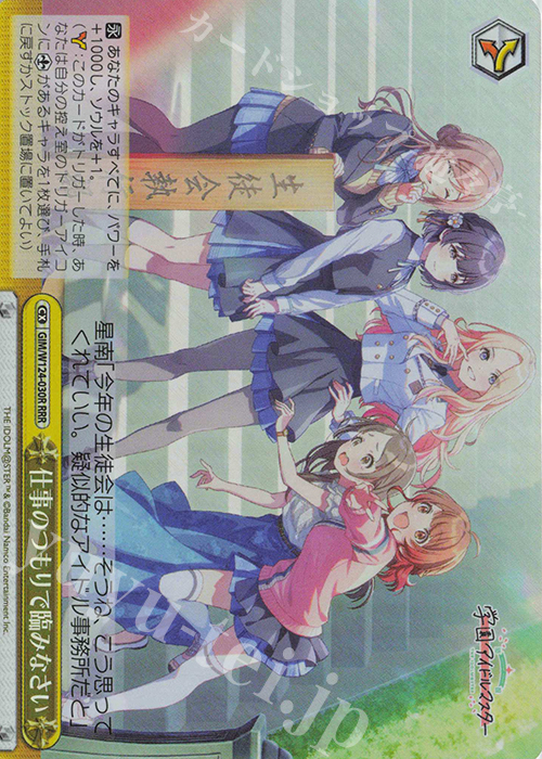RRR 仕事のつもりで臨みなさい | 買取 | 学園アイドルマスター | ヴァイスシュヴァルツ