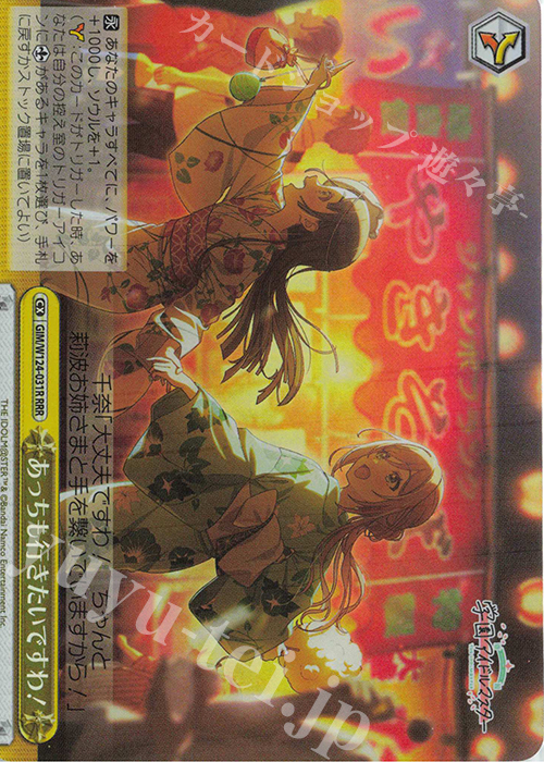 RRR あっちも行きたいですわ！ | 買取 | 学園アイドルマスター | ヴァイスシュヴァルツ