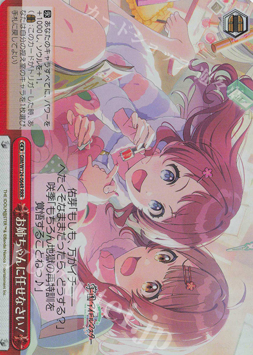 RRR お姉ちゃんに任せなさい！ | 買取 | 学園アイドルマスター | ヴァイスシュヴァルツ