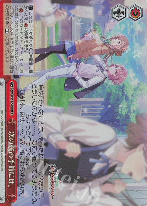 RRR 次の桜の季節には。 | 買取 | 学園アイドルマスター | ヴァイスシュヴァルツ