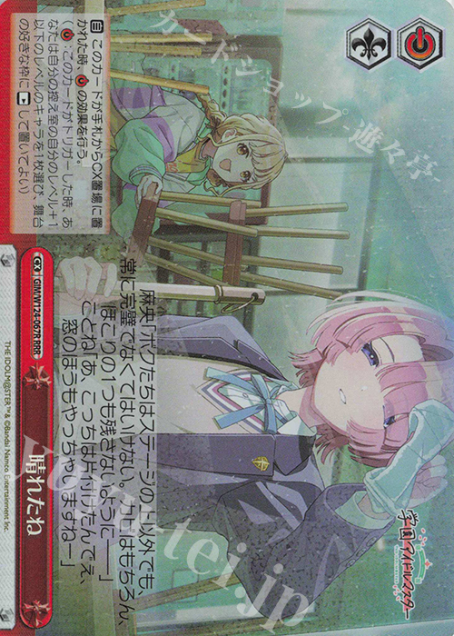RRR 晴れたね | 買取 | 学園アイドルマスター | ヴァイスシュヴァルツ