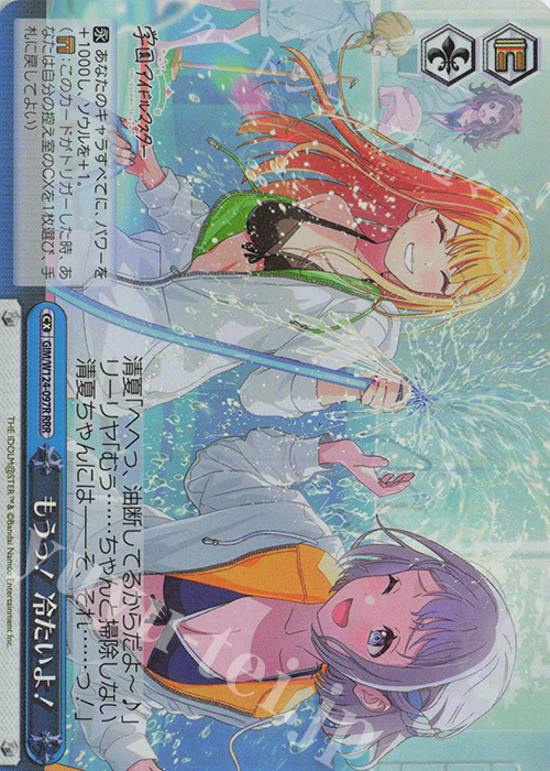 RRR もうっ！冷たいよ！ | 買取 | 学園アイドルマスター | ヴァイスシュヴァルツ