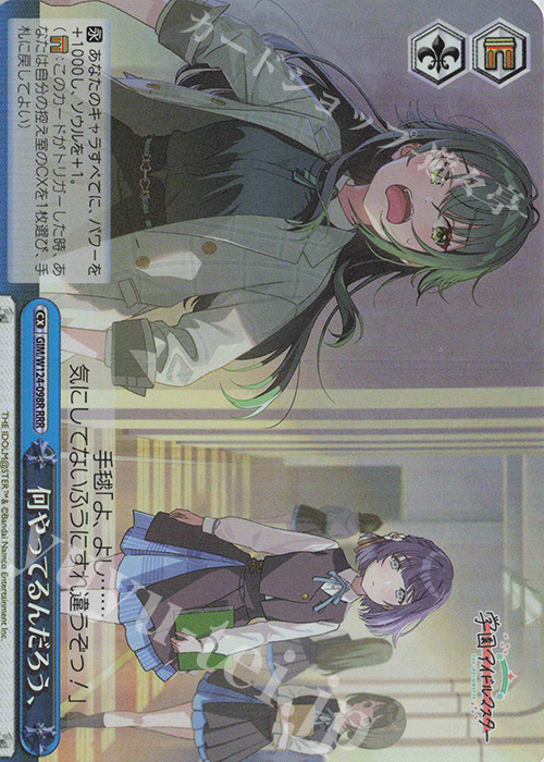 RRR 何やってるんだろう、 | 販売 | 学園アイドルマスター | ヴァイスシュヴァルツ