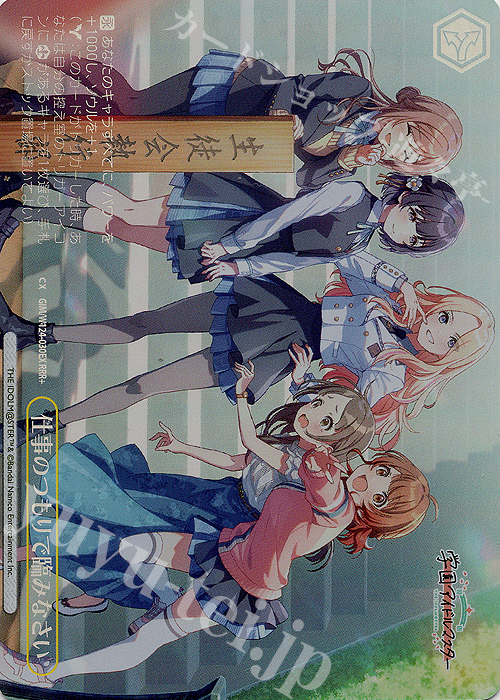RRR+ 仕事のつもりで臨みなさい | 買取 | 学園アイドルマスター | ヴァイスシュヴァルツ