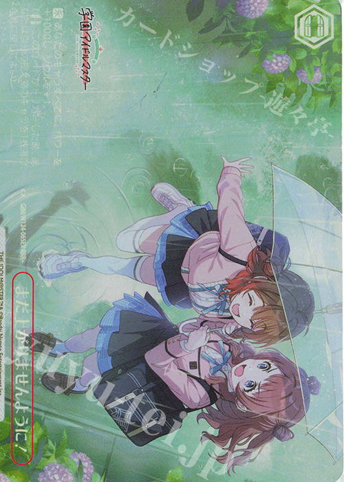 RRR+ まだ上がりませんように！ | 買取 | 学園アイドルマスター | ヴァイスシュヴァルツ