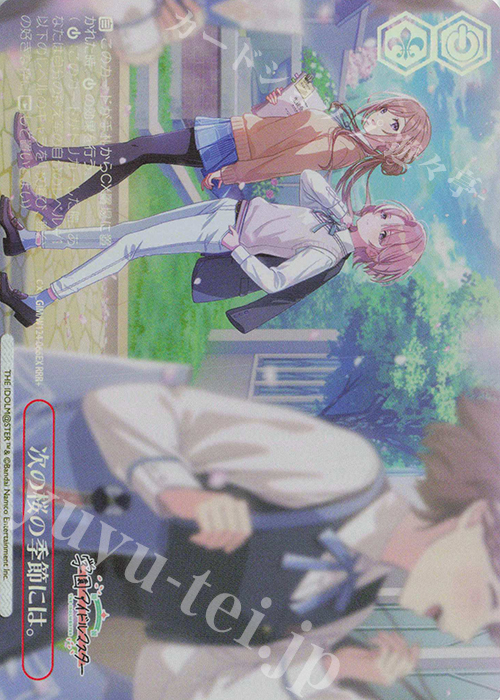 RRR+ 次の桜の季節には。 | 買取 | 学園アイドルマスター | ヴァイスシュヴァルツ