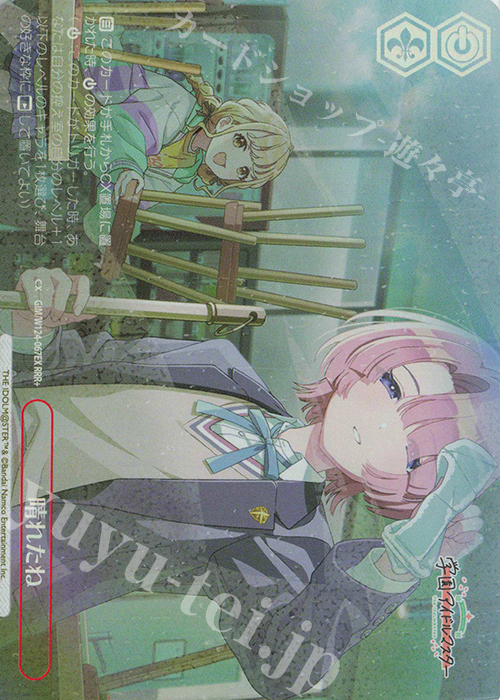 RRR+ 晴れたね | 買取 | 学園アイドルマスター | ヴァイスシュヴァルツ