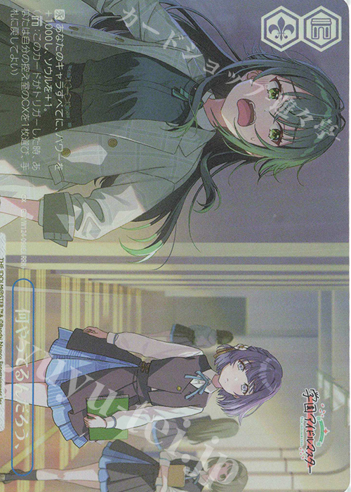 RRR+ 何やってるんだろう、 | 買取 | 学園アイドルマスター | ヴァイスシュヴァルツ