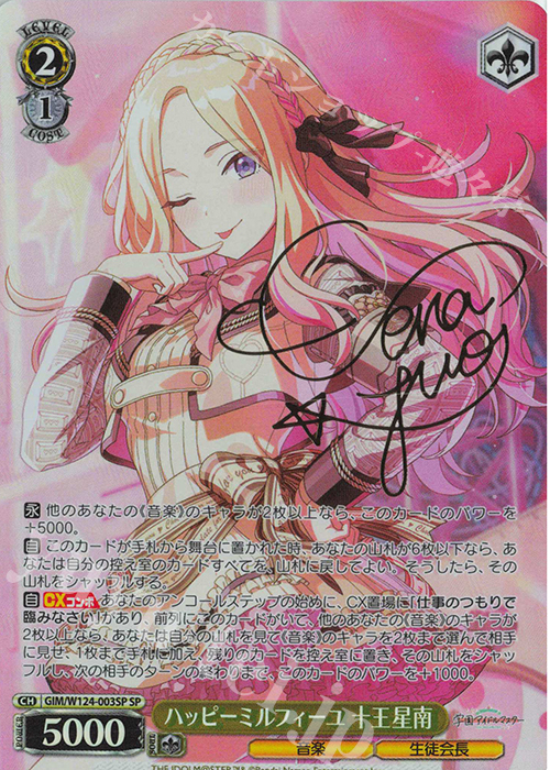 SP ハッピーミルフィーユ 十王星南(サイン入り) | 販売 | 学園アイドルマスター | ヴァイスシュヴァルツ
