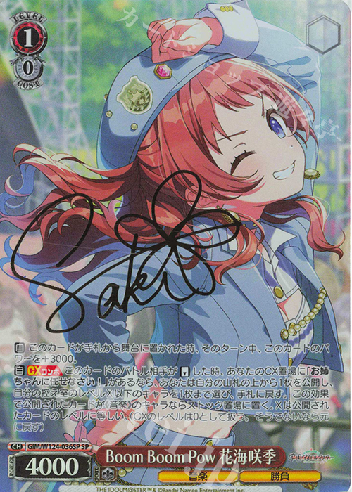 SP Boom Boom Pow 花海咲季(サイン入り) | 買取 | 学園アイドルマスター | ヴァイスシュヴァルツ