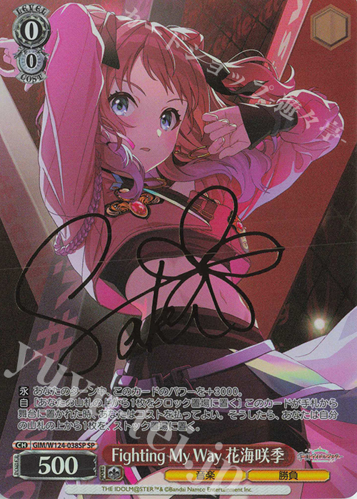 SP Fighting My Way 花海咲季(サイン入り) | 買取 | 学園アイドルマスター | ヴァイスシュヴァルツ