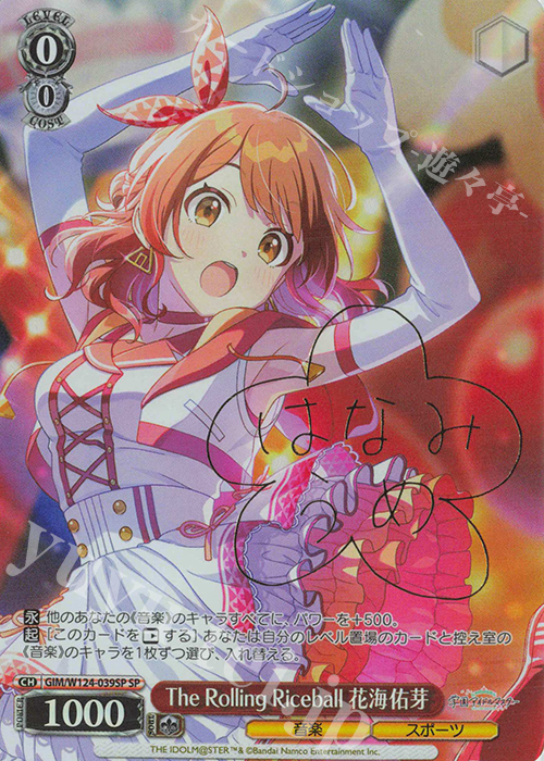 SP The Rolling Riceball 花海佑芽(サイン入り) | 買取 | 学園アイドルマスター | ヴァイスシュヴァルツ