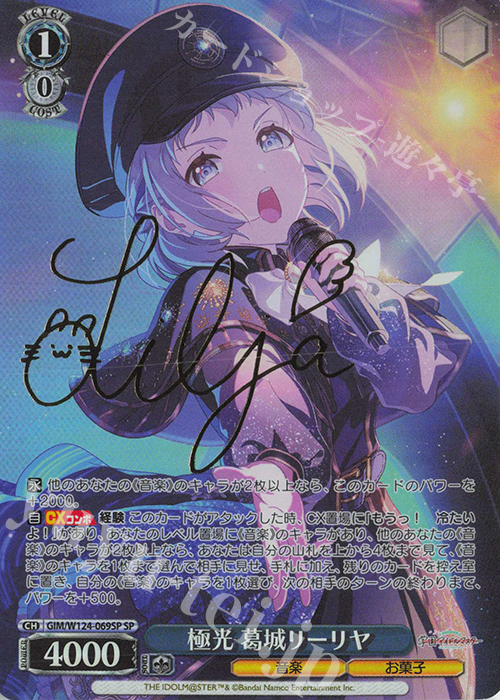 SP 極光 葛城リーリヤ(サイン入り) | 買取 | 学園アイドルマスター | ヴァイスシュヴァルツ