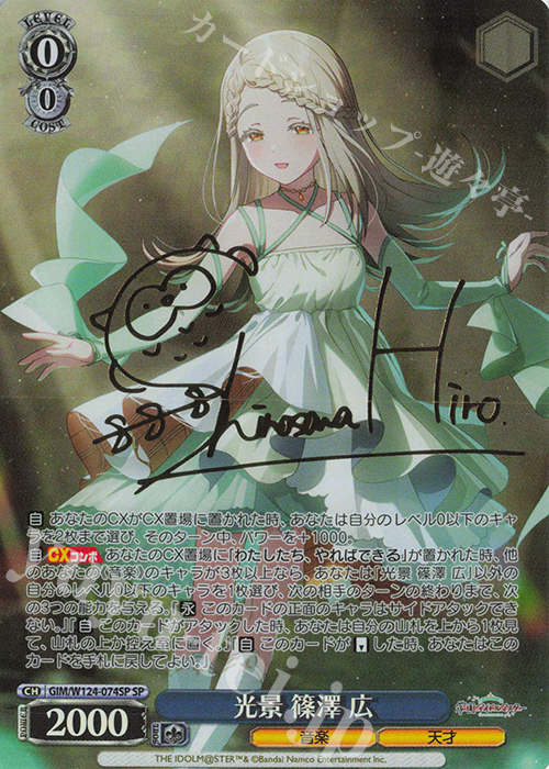 SP 光景 篠澤 広(サイン入り) | 買取 | 学園アイドルマスター | ヴァイスシュヴァルツ