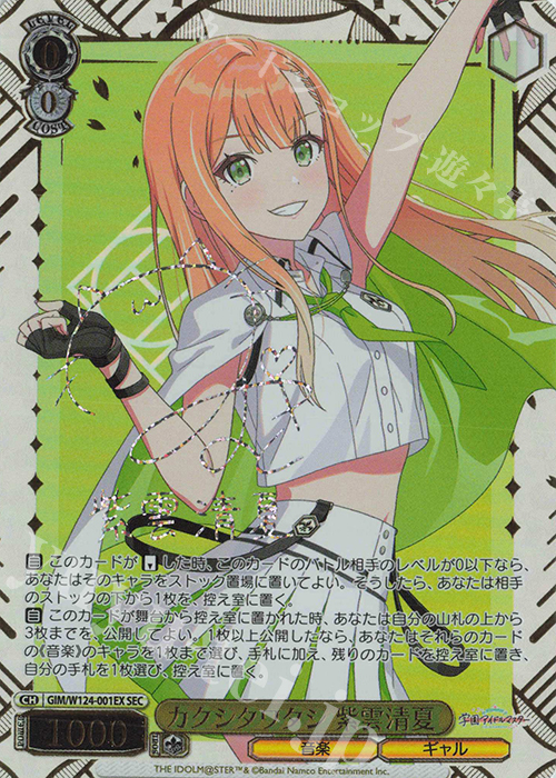 SEC カクシタワタシ 紫雲清夏(サイン入り) | 買取 | 学園アイドルマスター | ヴァイスシュヴァルツ